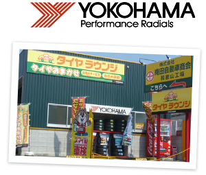 タイヤラウンジ