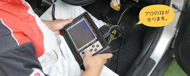 ハイブリッドカー点検風景