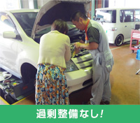 安心立ち会い車検！ 